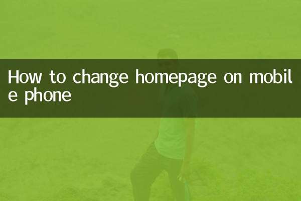 How to change homepage on mobile phone