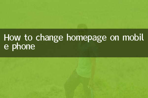 手機怎麼換主頁