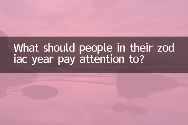 What should people in their zodiac year pay attention to?