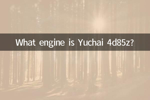 Yuchai 4d85z কোন ইঞ্জিন?
