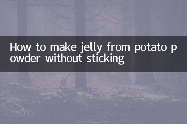 じゃが芋粉でくっつかないゼリーの作り方