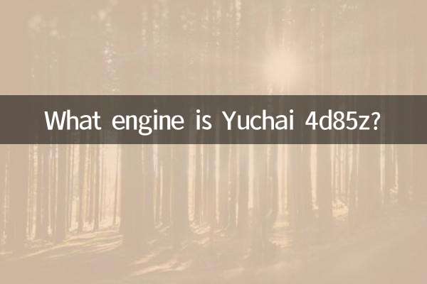 Yuchai 4d85z কোন ইঞ্জিন?