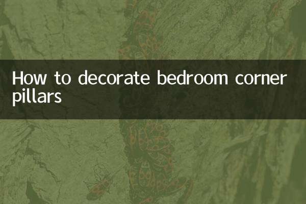 침실 코너 기둥을 장식하는 방법