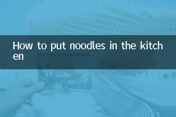 باورچی خانے میں نوڈلز کیسے ڈالیں