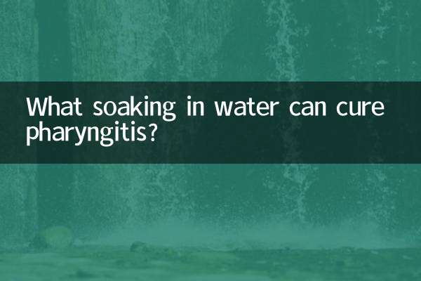 پانی میں بھگونے والی کیا بھگوئس فرینگائٹس کا علاج کر سکتی ہے؟