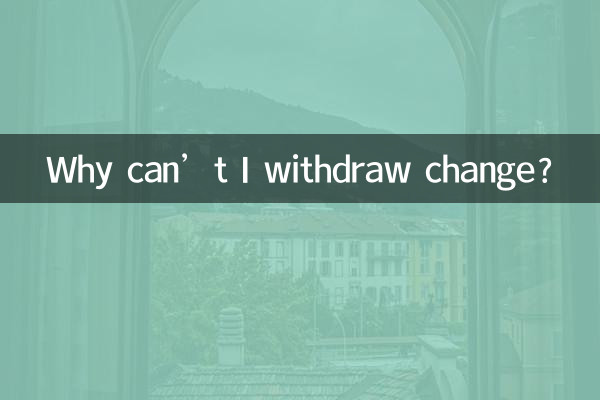왜 거스름돈을 철회할 수 없나요?