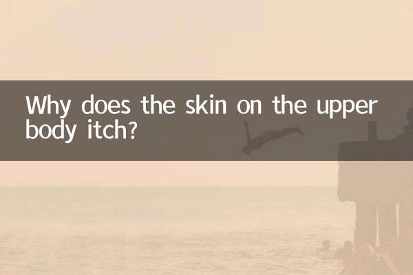 لماذا حكة الجلد في الجزء العلوي من الجسم؟