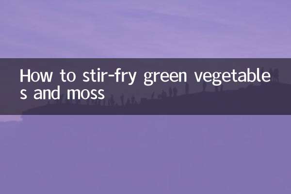 녹색 야채와 이끼를 볶는 방법