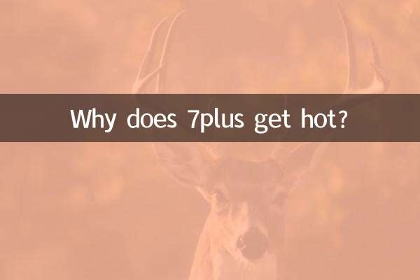 Почему 7plus нагревается?