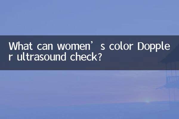 سونوگرافی داپلر رنگی زنان چه چیزی را می تواند بررسی کند؟