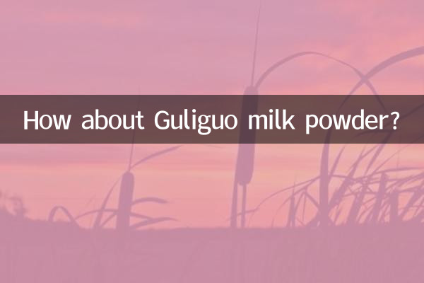 گلگو دودھ کے پاؤڈر کے بارے میں کیا خیال ہے؟