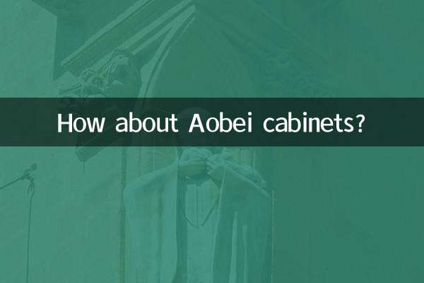 AOBEI کیبنٹ کے بارے میں کیا خیال ہے؟