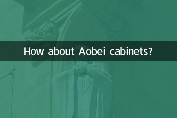 AOBEI کیبنٹ کے بارے میں کیا خیال ہے؟