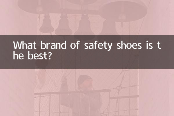 নিরাপত্তা জুতা কোন ব্র্যান্ড সেরা?