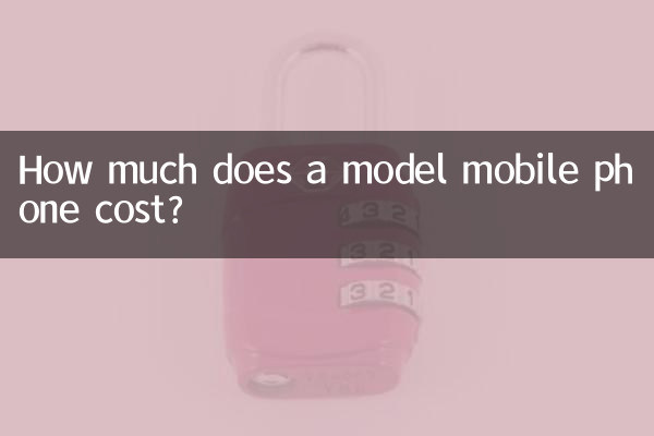 Сколько стоит модель мобильного телефона?