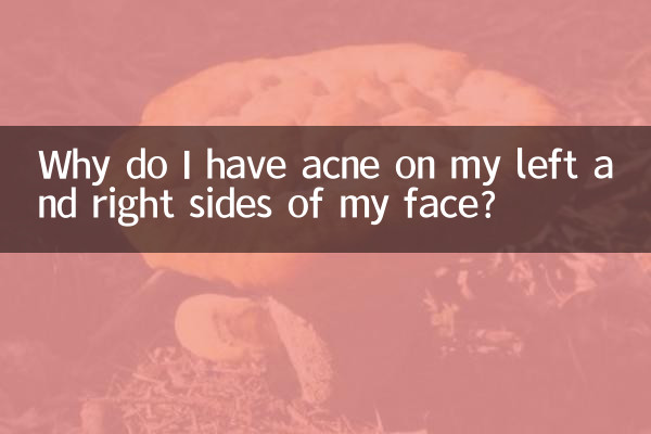 میرے چہرے کے بائیں اور دائیں اطراف میں میرے پاس مہاسے کیوں ہیں؟