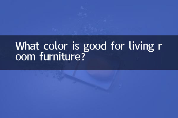 چه رنگی برای مبلمان اتاق نشیمن مناسب است؟