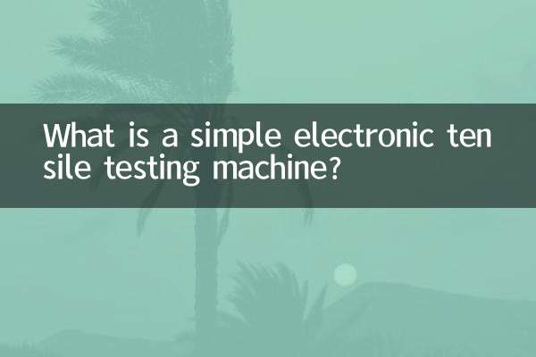 एक साधारण इलेक्ट्रॉनिक तन्यता परीक्षण मशीन क्या है?