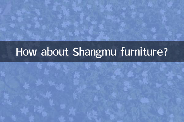 সাংমু আসবাবপত্র সম্পর্কে কেমন?