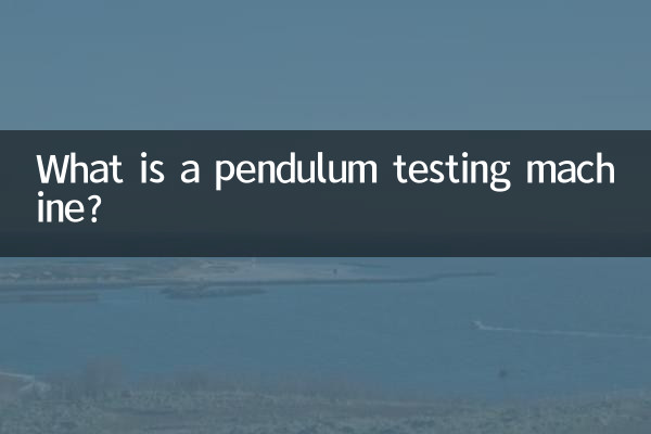 पेंडुलम परीक्षण मशीन क्या है?