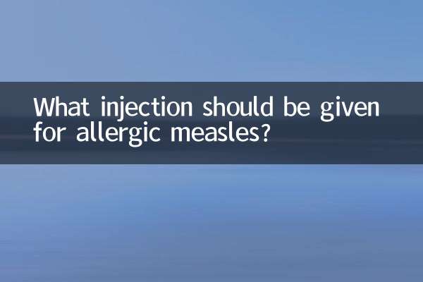 過敏性尋麻疹打什麼針