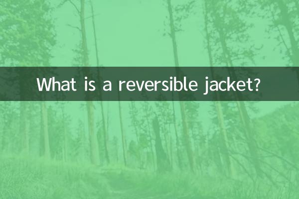 प्रतिवर्ती जैकेट क्या है?