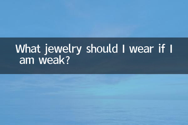 ما المجوهرات التي يجب أن أرتديها إذا كنت ضعيفًا؟