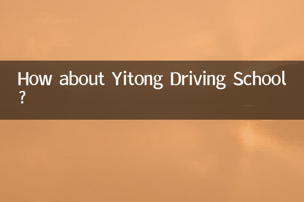 কিভাবে Yitong ড্রাইভিং স্কুল সম্পর্কে?
