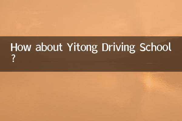 কিভাবে Yitong ড্রাইভিং স্কুল সম্পর্কে?