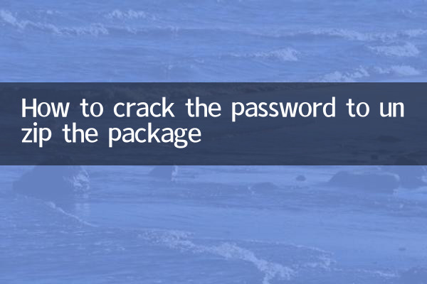 نحوه شکستن رمز عبور برای باز کردن بسته