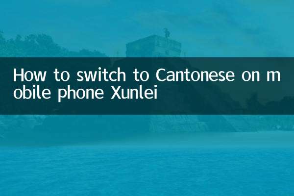 Comment passer au cantonais sur un téléphone portable Xunlei