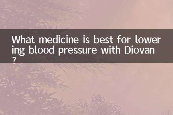 Какое лекарство лучше всего подходит для снижения давления Диованом?