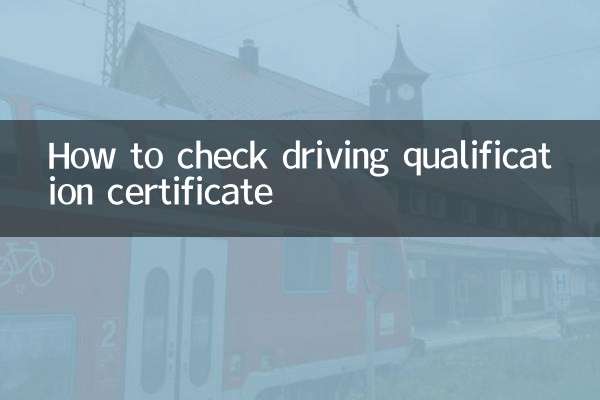 ड्राइविंग योग्यता प्रमाणपत्र कैसे जांचें