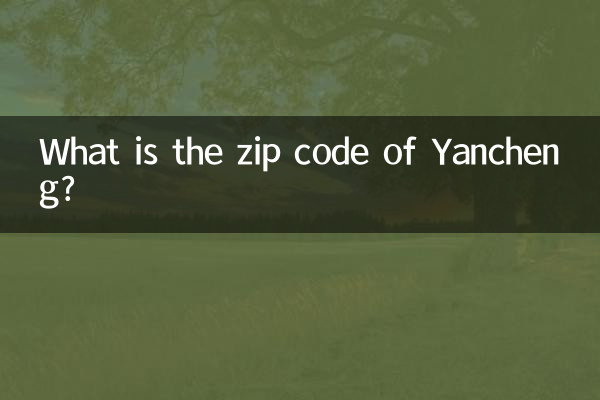 ما هو الرمز البريدي لمدينة يانتشنغ؟