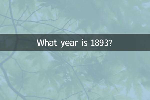 1893 کون سا سال ہے؟