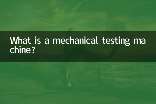 यांत्रिक परीक्षण मशीन क्या है?