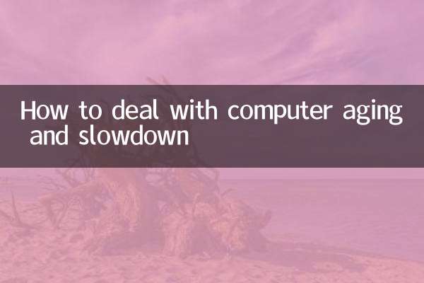 컴퓨터 노화 및 속도 저하에 대처하는 방법