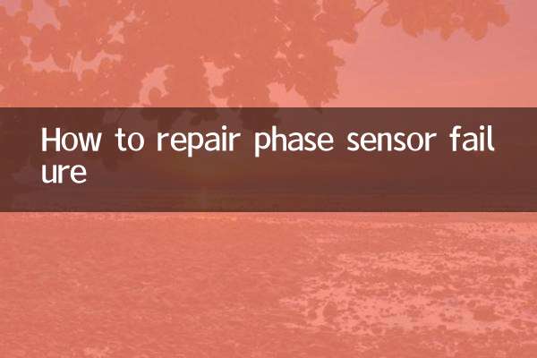 কীভাবে ফেজ সেন্সর ব্যর্থতা মেরামত করবেন