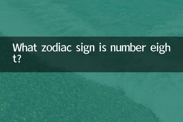 آٹھ نمبر پر کیا رقم کا نشان ہے؟