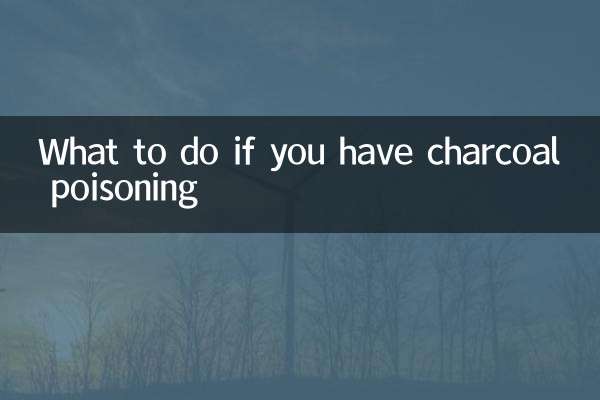 木炭中毒になったらどうするか