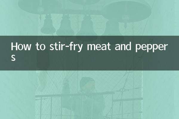 고기와 고추를 볶는 방법