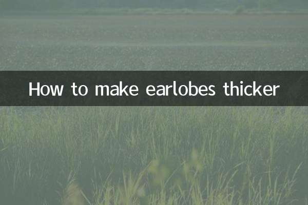 इयरलोब को मोटा कैसे करें