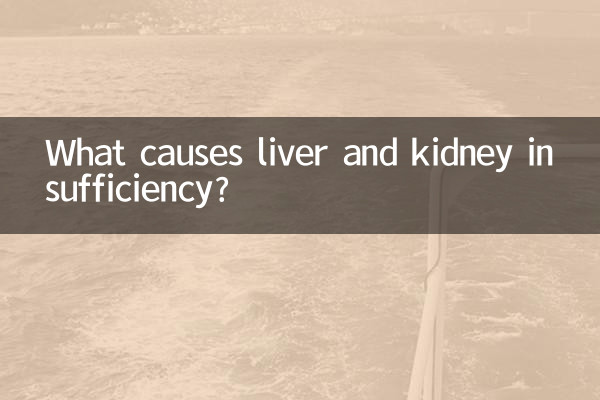 肝肾不足是什么引起的