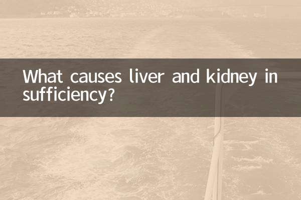 肝肾不足是什么引起的