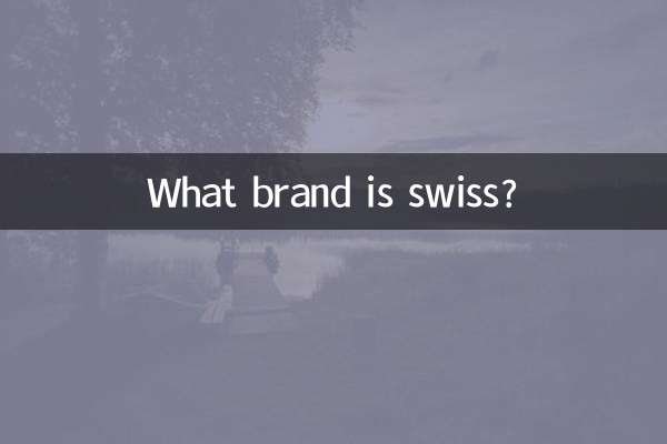 سوئیسی چه مارکی است؟