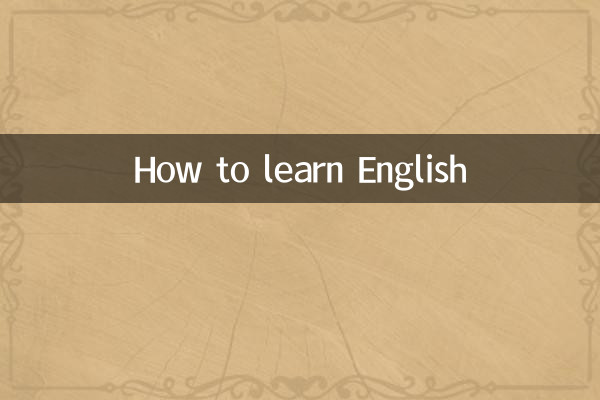 अंग्रेजी कैसे सीखें