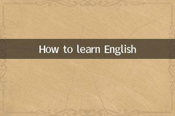 अंग्रेजी कैसे सीखें