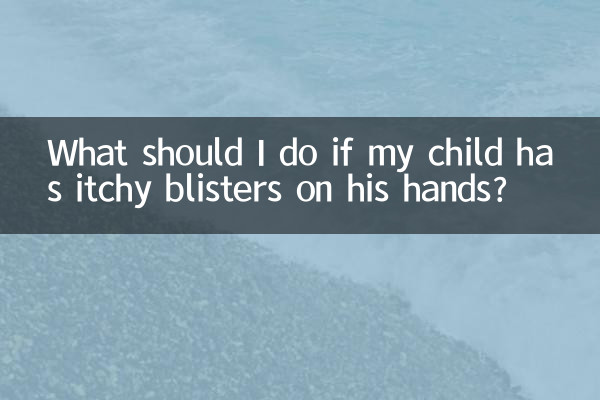 What should I do if my child has itchy blisters on his hands?