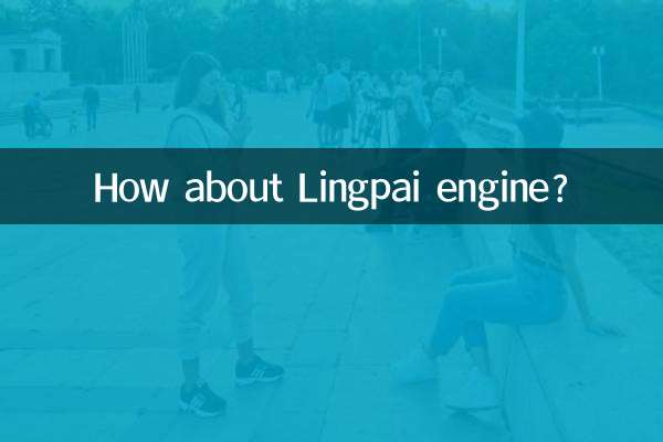 ماذا عن محرك Lingpai؟