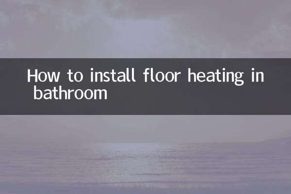 浴室に床暖房を設置する方法